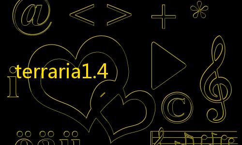 暗区突围科技教程terraria1.4.4国际服